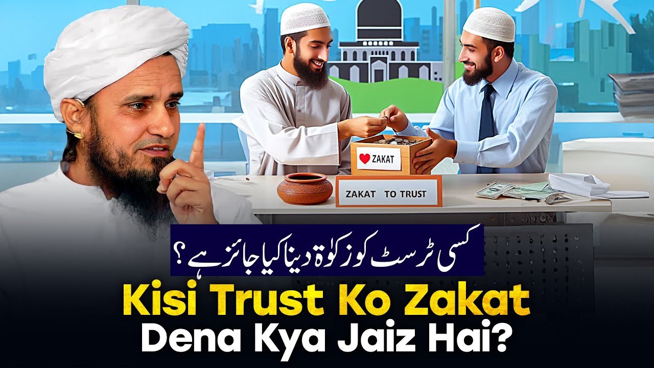 Kisi Trust Ko Zakat Dena Kya Jaiz Hai